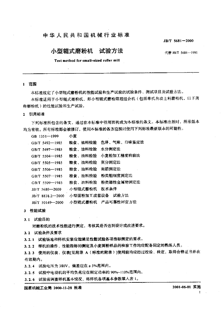 JB/T 5681-2000 标准预览