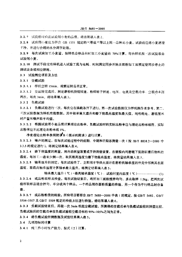 JB/T 5681-2000 标准预览