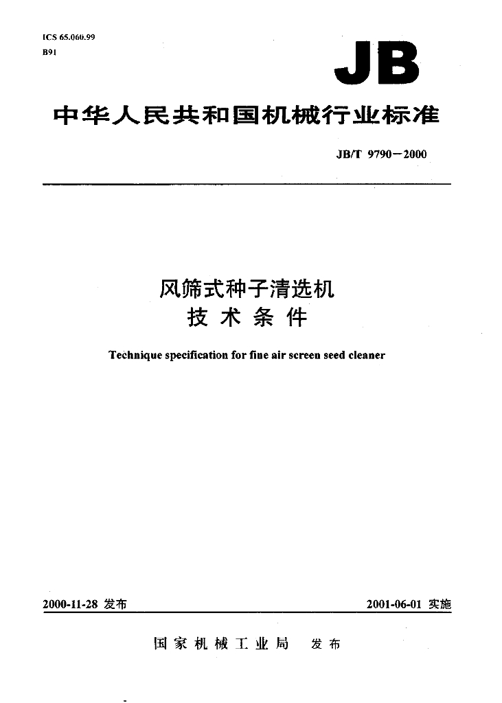 JB/T 9790-2000 标准预览