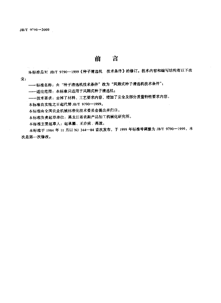 JB/T 9790-2000 标准预览