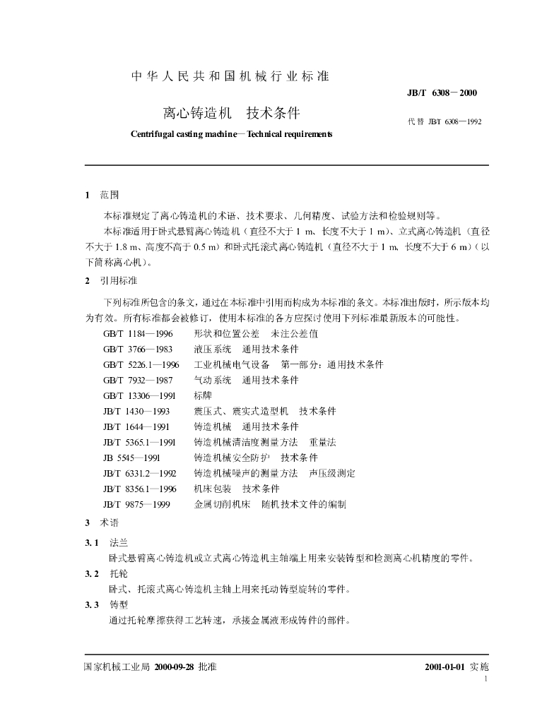 JB/T 6308-2000 标准预览