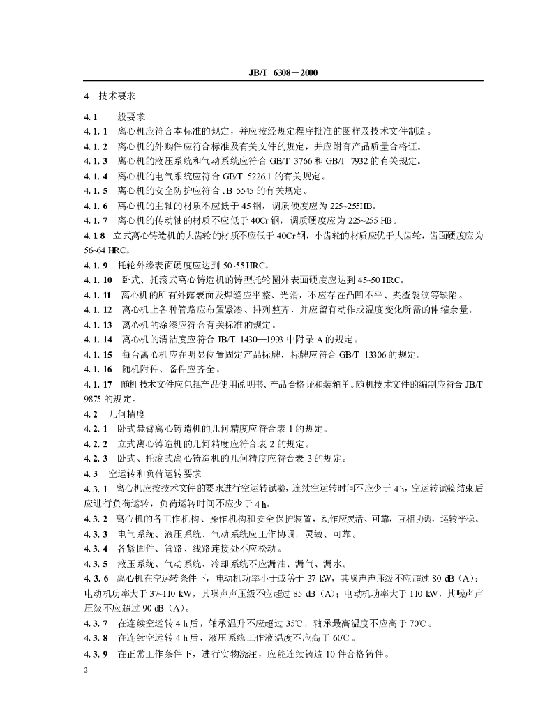 JB/T 6308-2000 标准预览