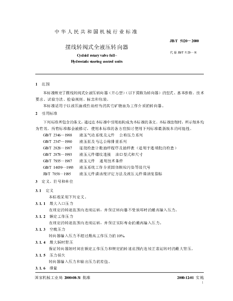 JB/T 5120-2000 标准预览