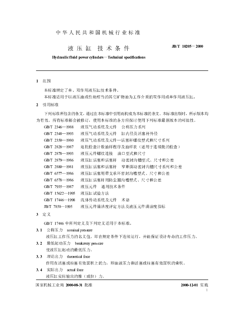 JB/T 10205-2000 标准预览
