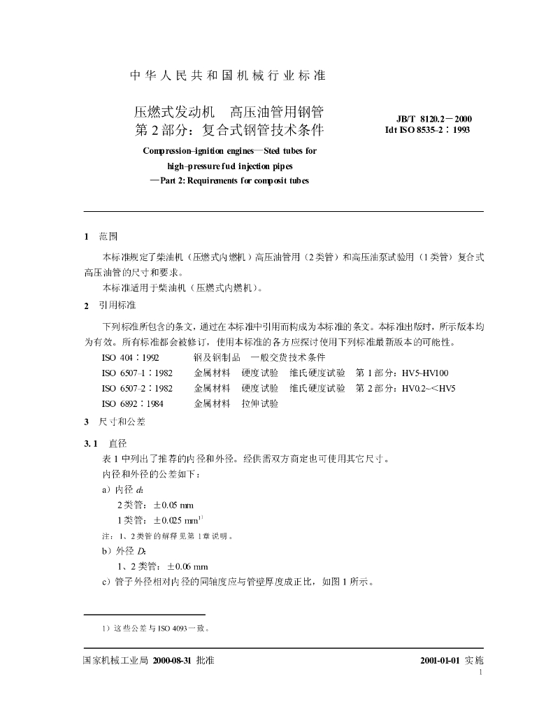 JB/T 8120.2-2000 标准预览