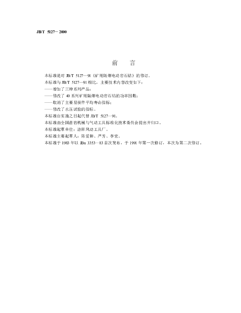 JB/T 5127-2000 标准预览