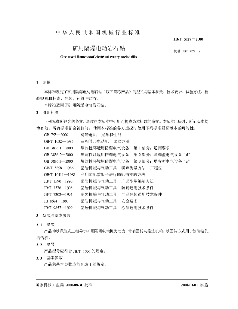 JB/T 5127-2000 标准预览