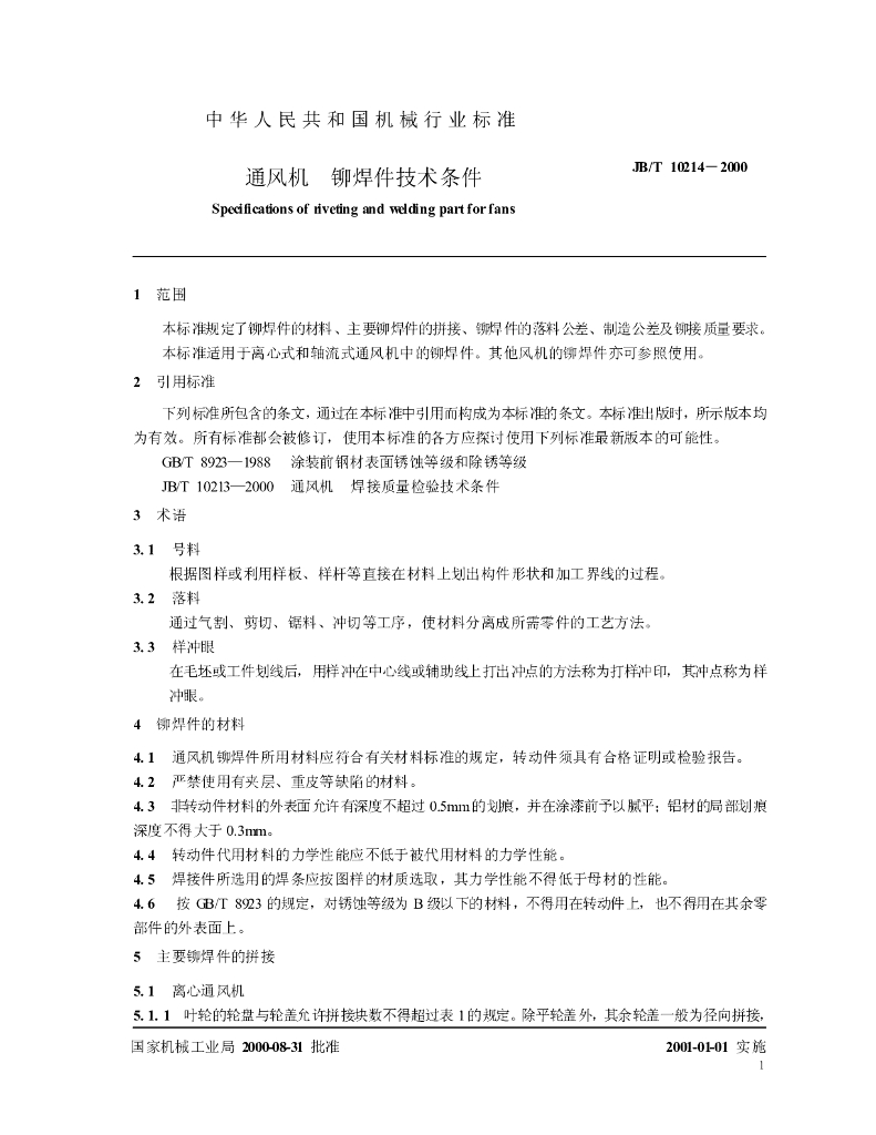 JB/T 10214-2000 标准预览