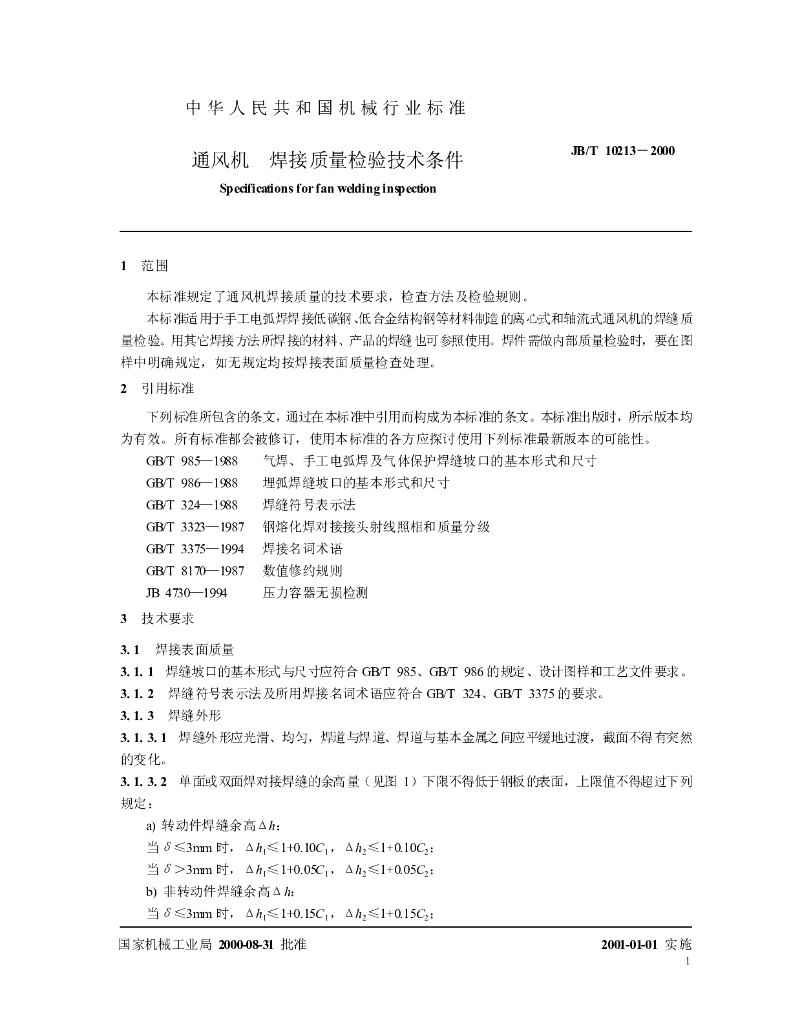 JB/T 10213-2000 标准预览