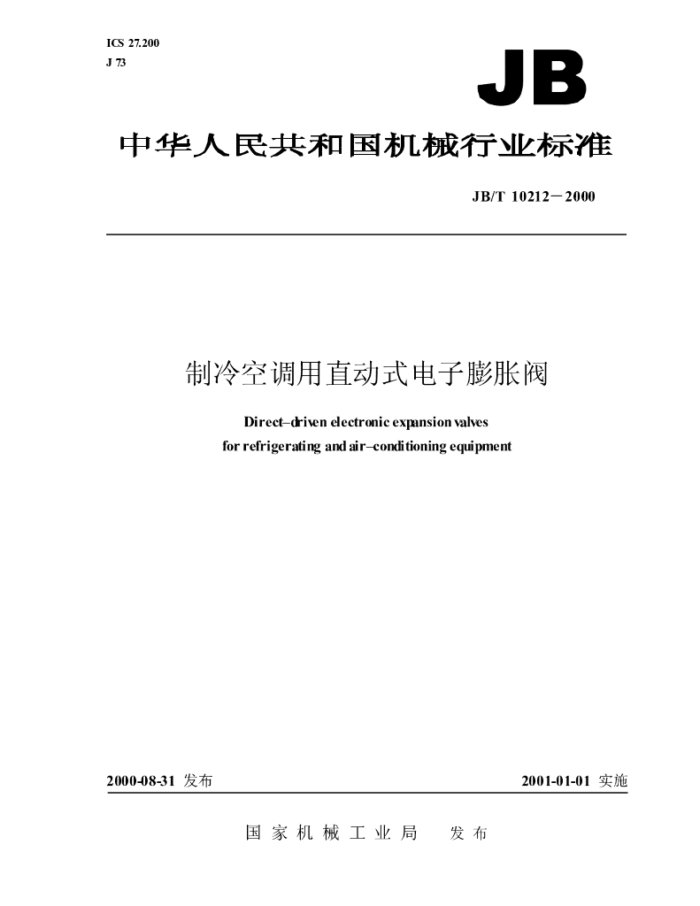JB/T 10212-2000 标准预览