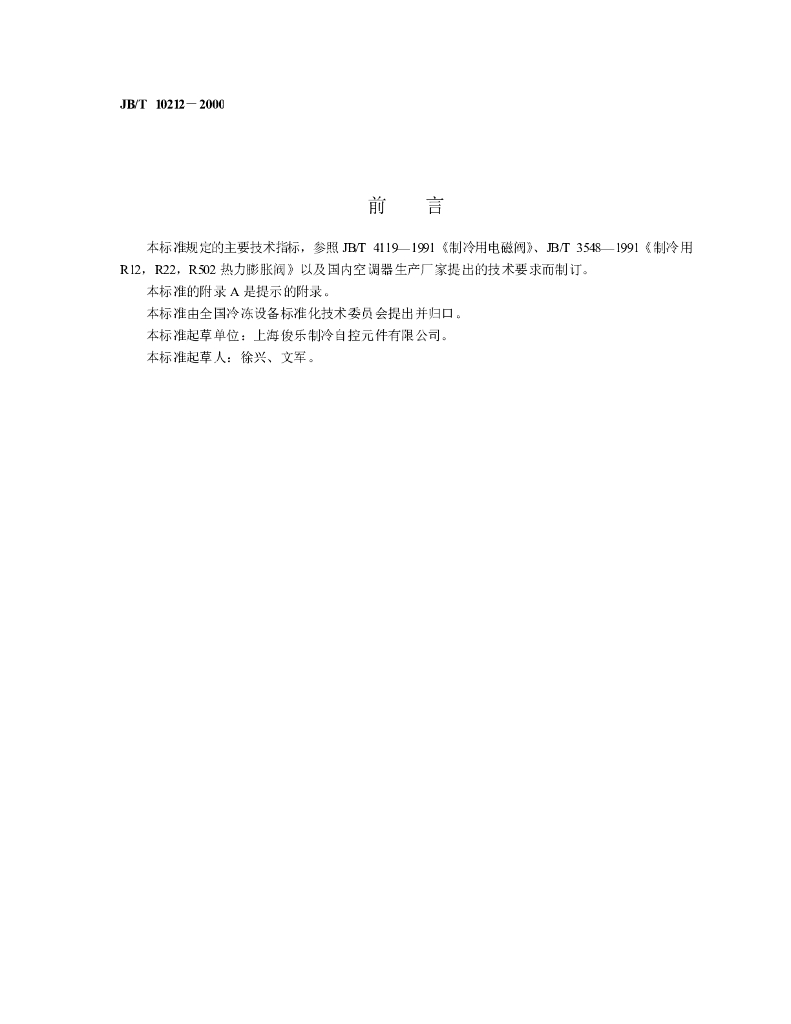 JB/T 10212-2000 标准预览