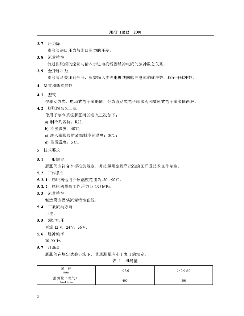 JB/T 10212-2000 标准预览