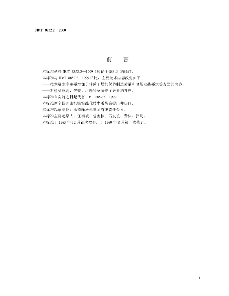 JB/T 8852.2-2000 标准预览