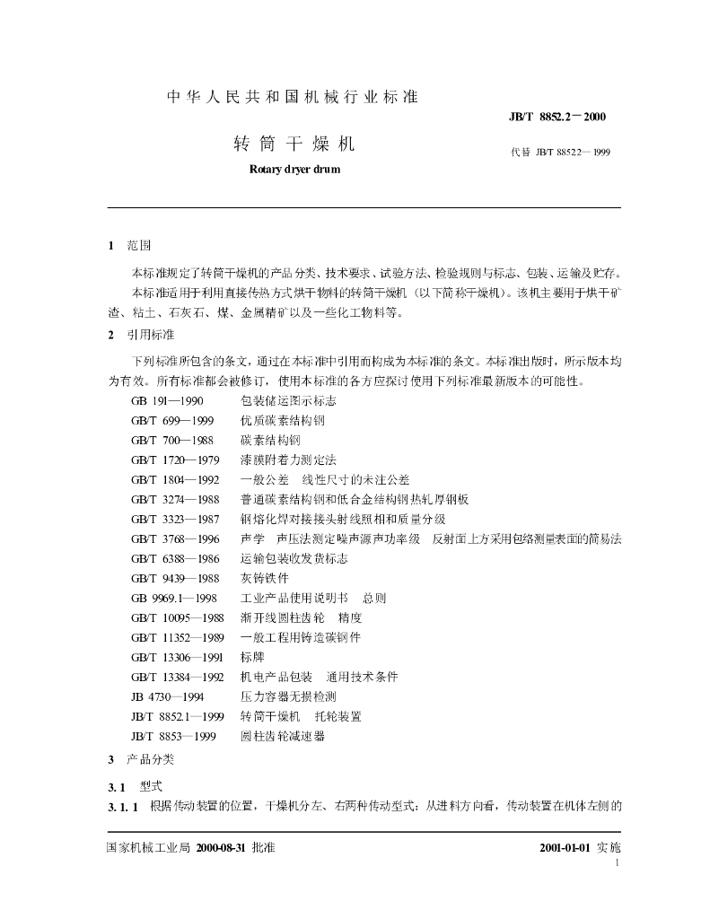 JB/T 8852.2-2000 标准预览