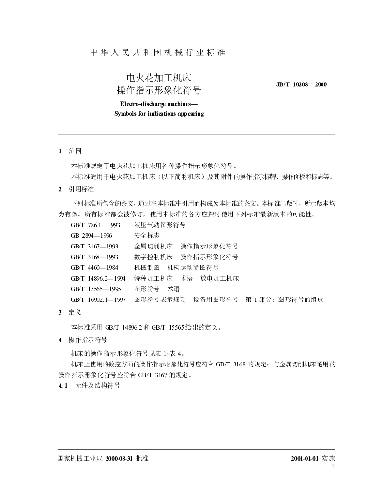 JB/T 10208-2000 标准预览