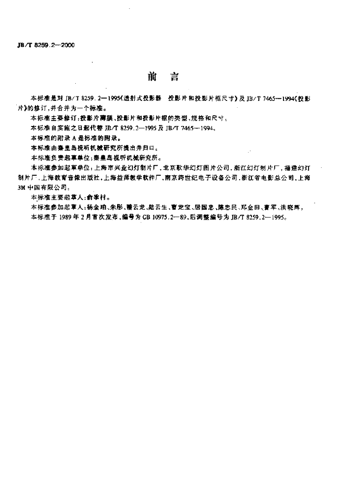JB/T 8259.2-2000 标准预览