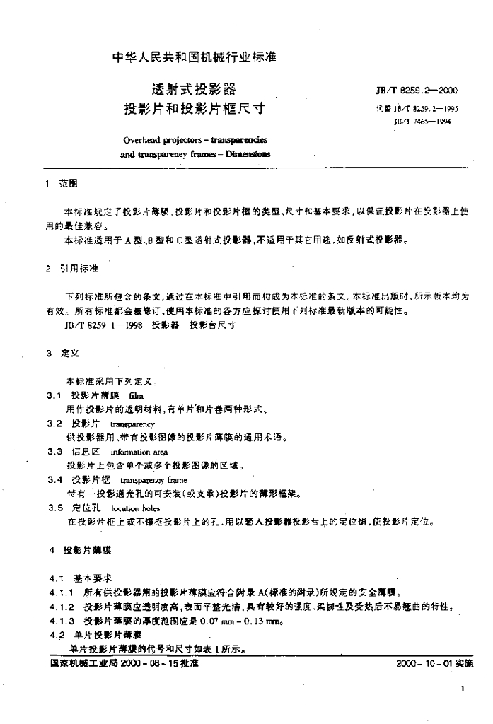 JB/T 8259.2-2000 标准预览