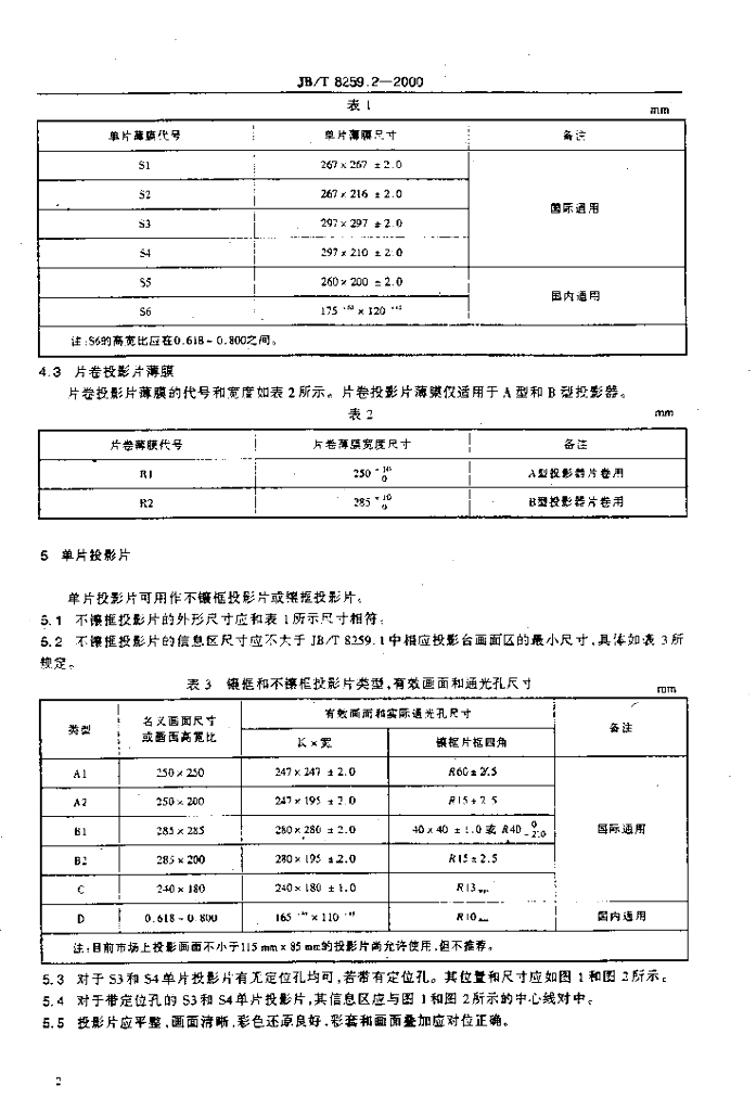 JB/T 8259.2-2000 标准预览