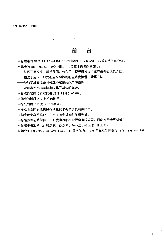 JB/T 8838.2-2000 标准预览