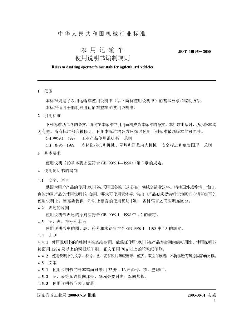 JB/T 10195-2000 标准预览
