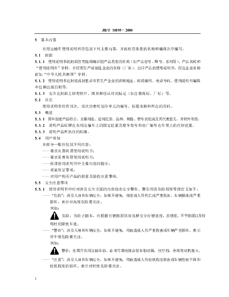 JB/T 10195-2000 标准预览