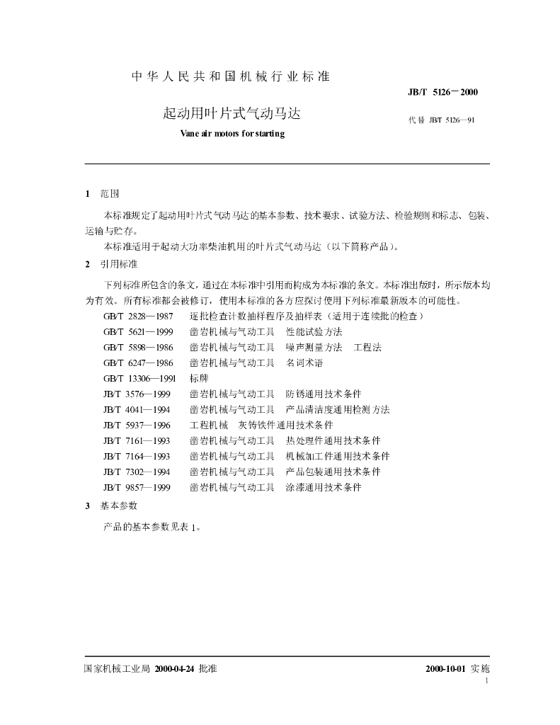 JB/T 5126-2000 标准预览