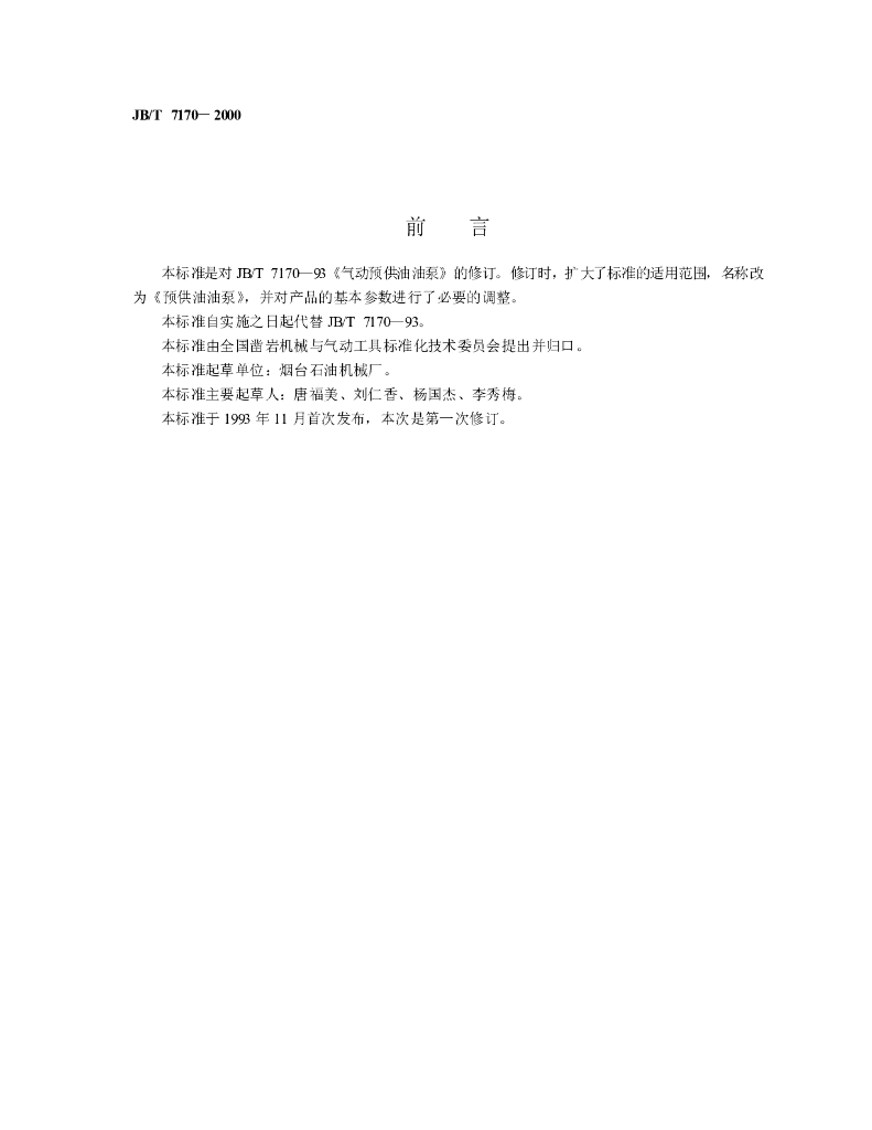 JB/T 7170-2000 标准预览