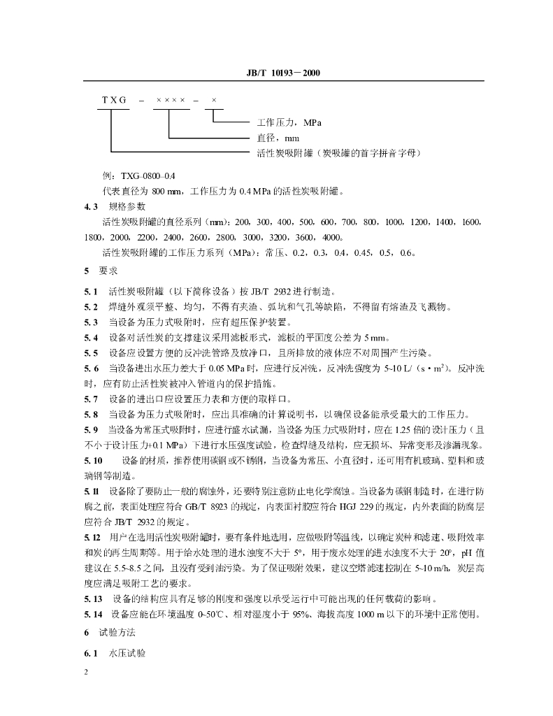 JB/T 10193-2000 标准预览