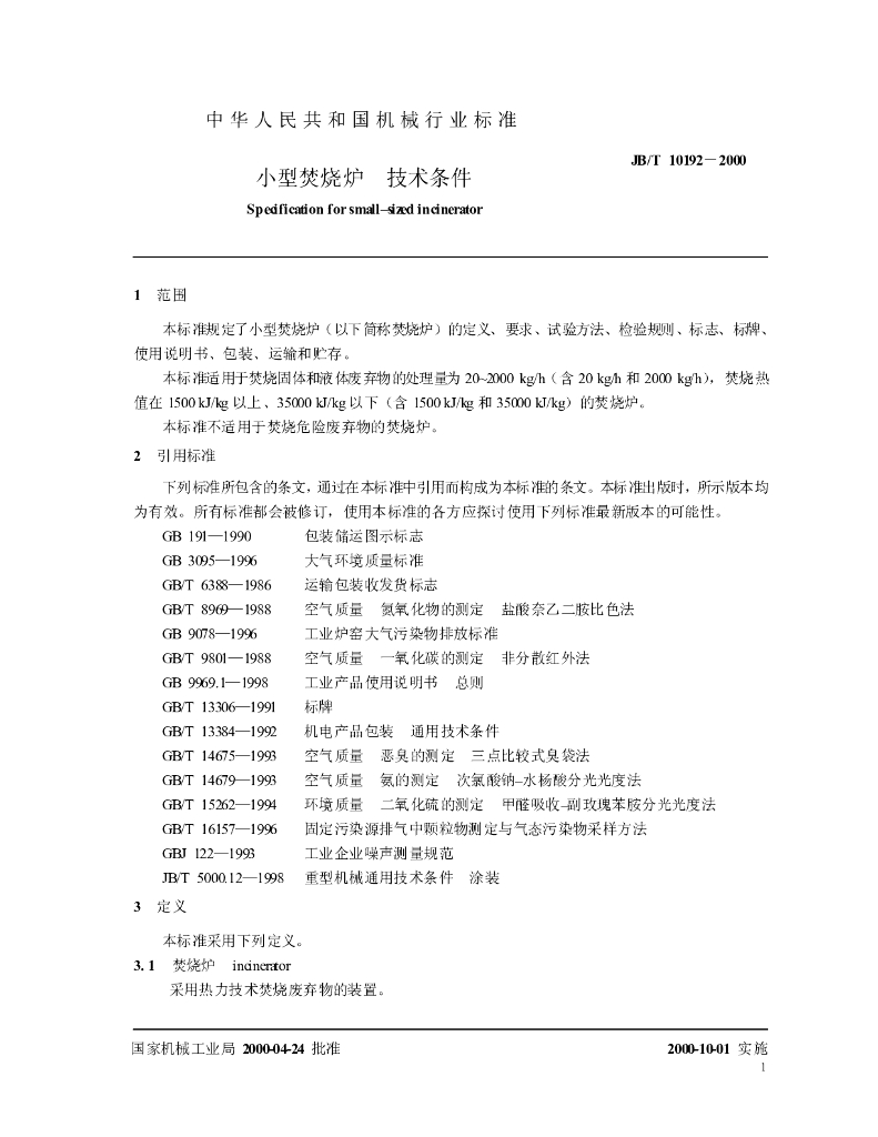 JB/T 10192-2000 标准预览