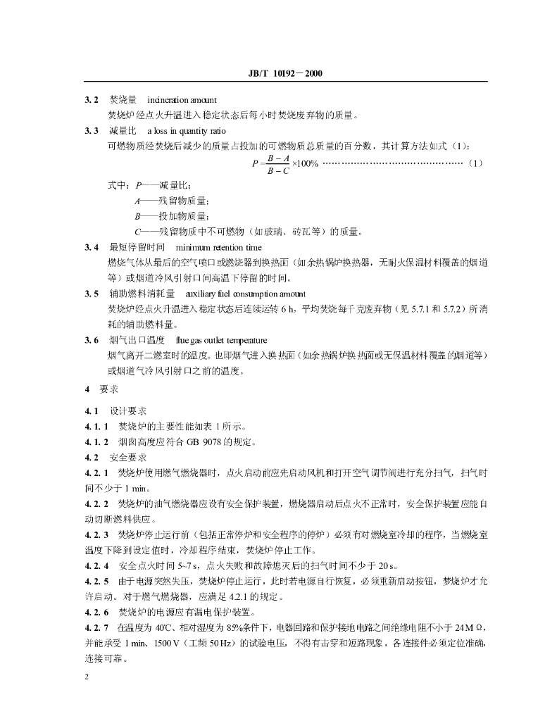 JB/T 10192-2000 标准预览