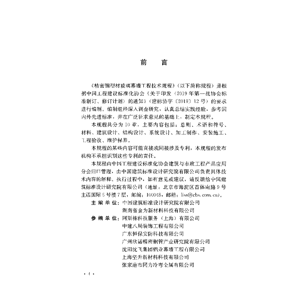 T/CECS 1482-2023 标准预览