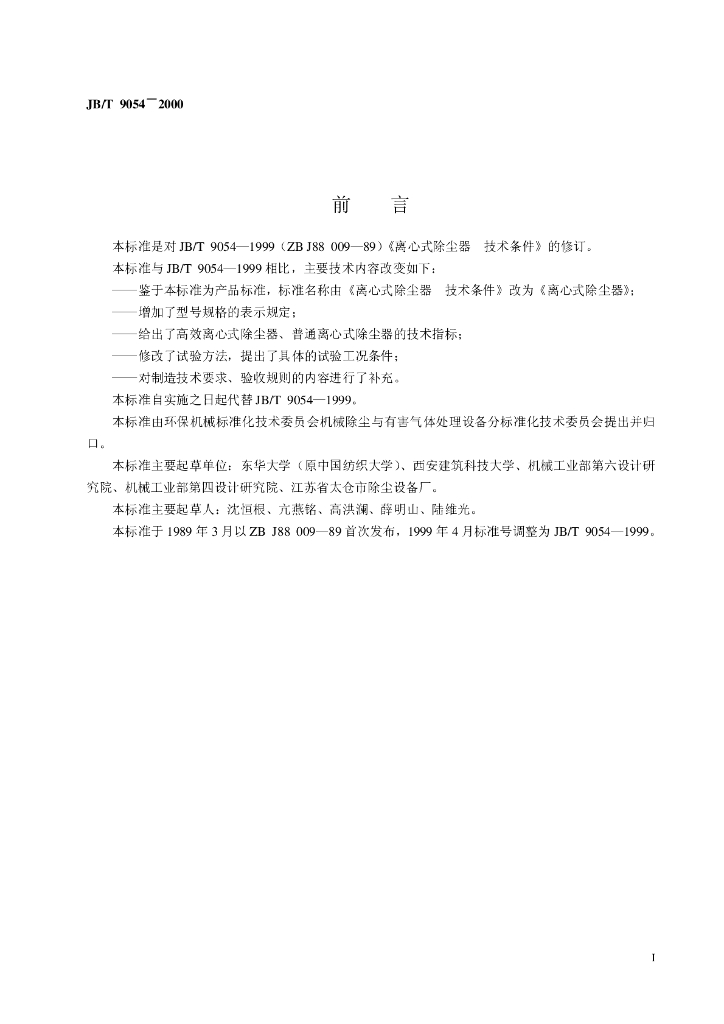 JB/T 9054-2000 标准预览