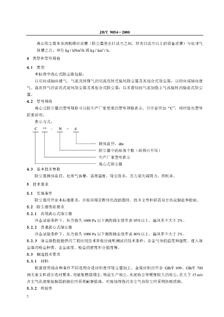 JB/T 9054-2000 标准预览