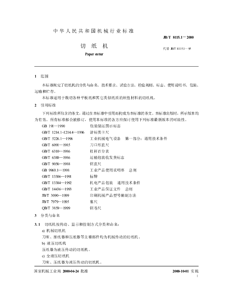 JB/T 8115.1-2000 标准预览