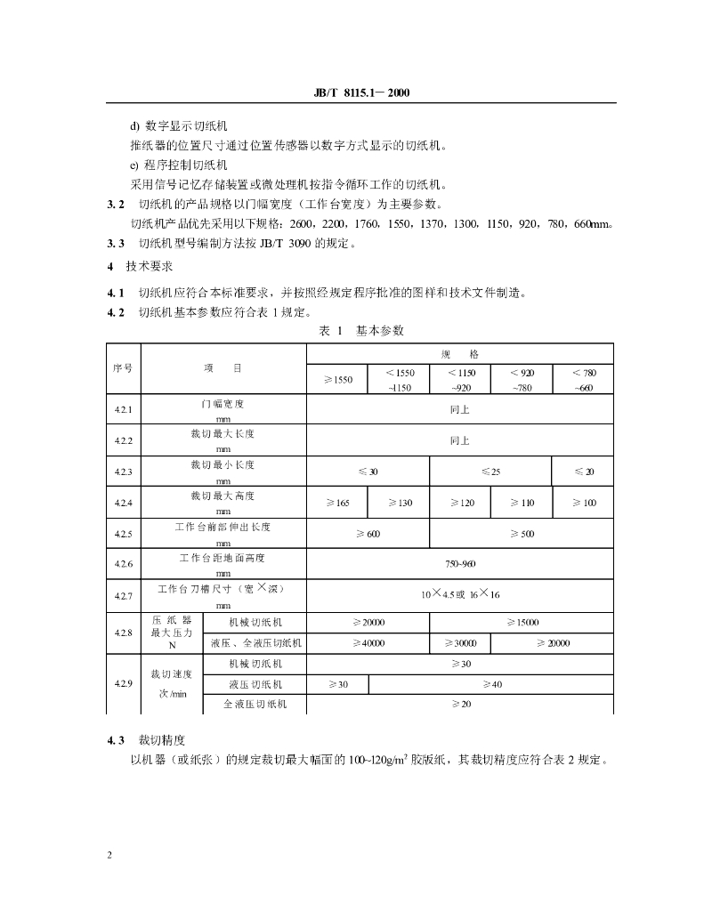 JB/T 8115.1-2000 标准预览