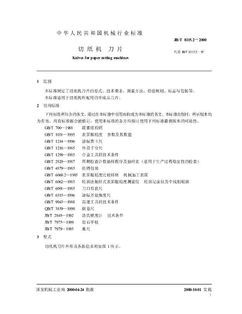 JB/T 8115.2-2000 标准预览