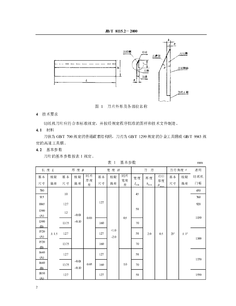 JB/T 8115.2-2000 标准预览
