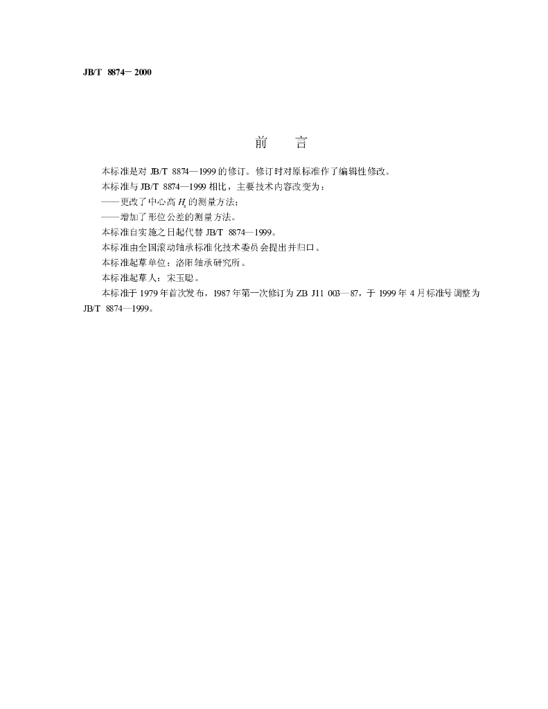 JB/T 8874-2000 标准预览