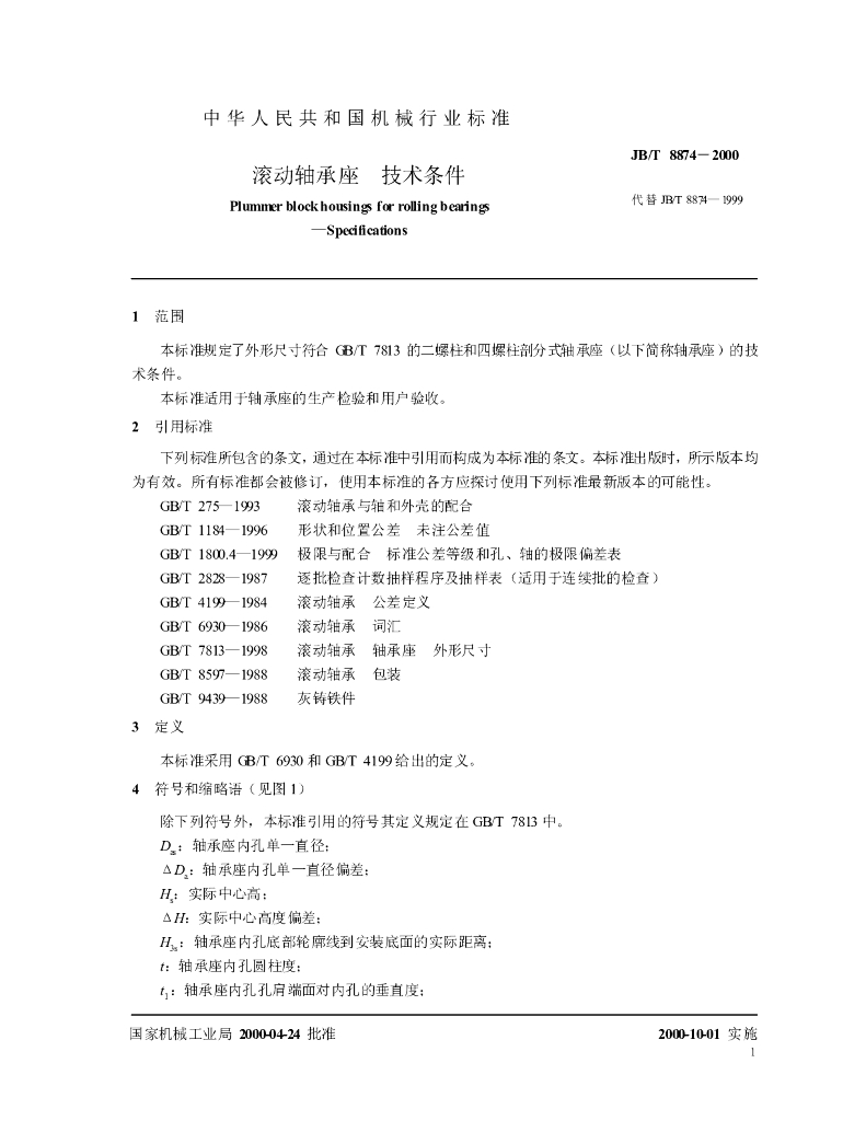 JB/T 8874-2000 标准预览