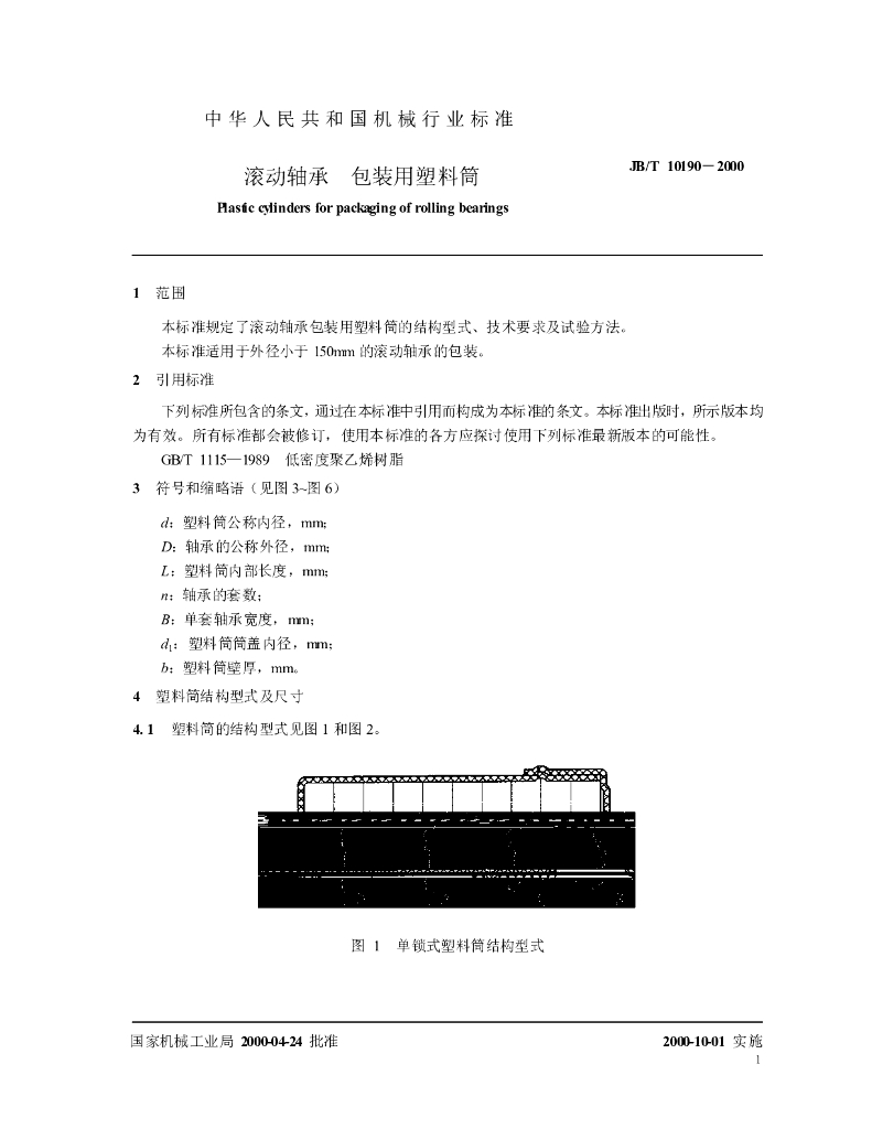 JB/T 10190-2000 标准预览