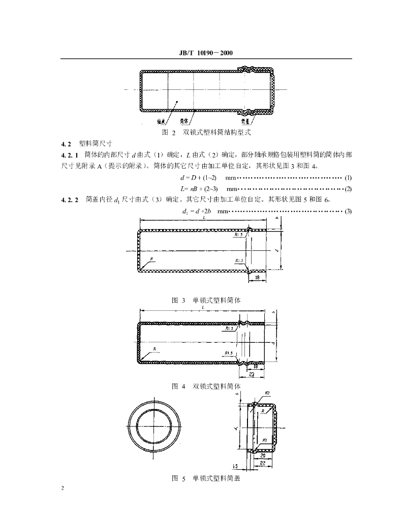 JB/T 10190-2000 标准预览