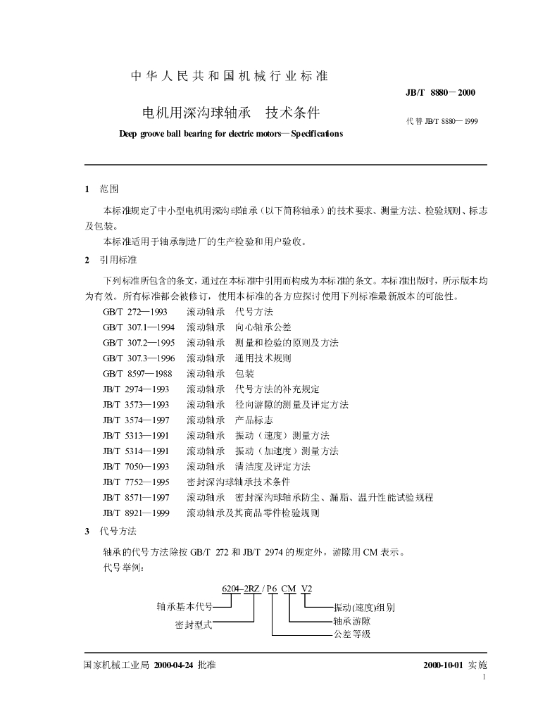 JB/T 8880-2000 标准预览