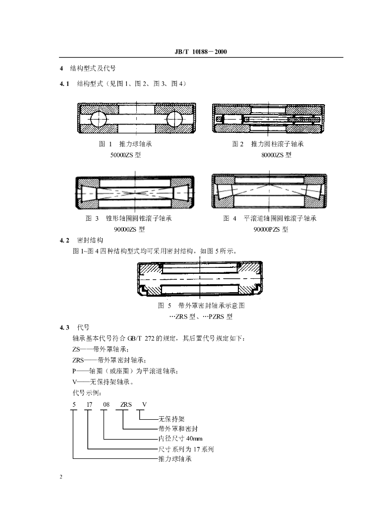 JB/T 10188-2000 标准预览