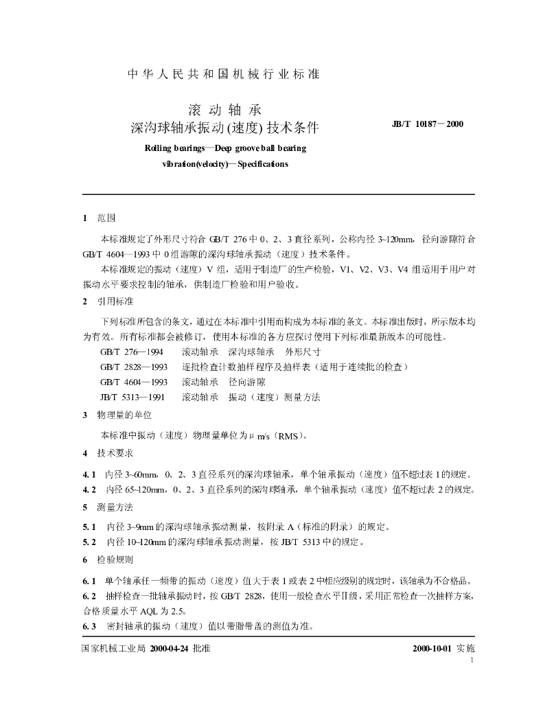 JB/T 10187-2000 标准预览
