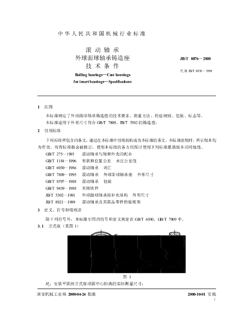 JB/T 8876-2000 标准预览