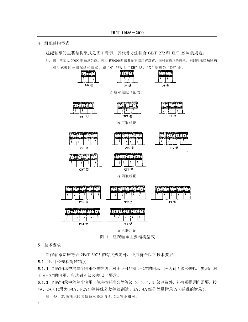 JB/T 10186-2000 标准预览