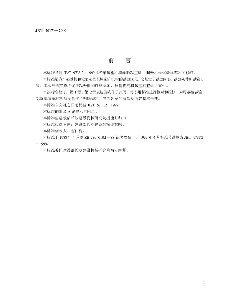 JB/T 10170-2000 标准预览
