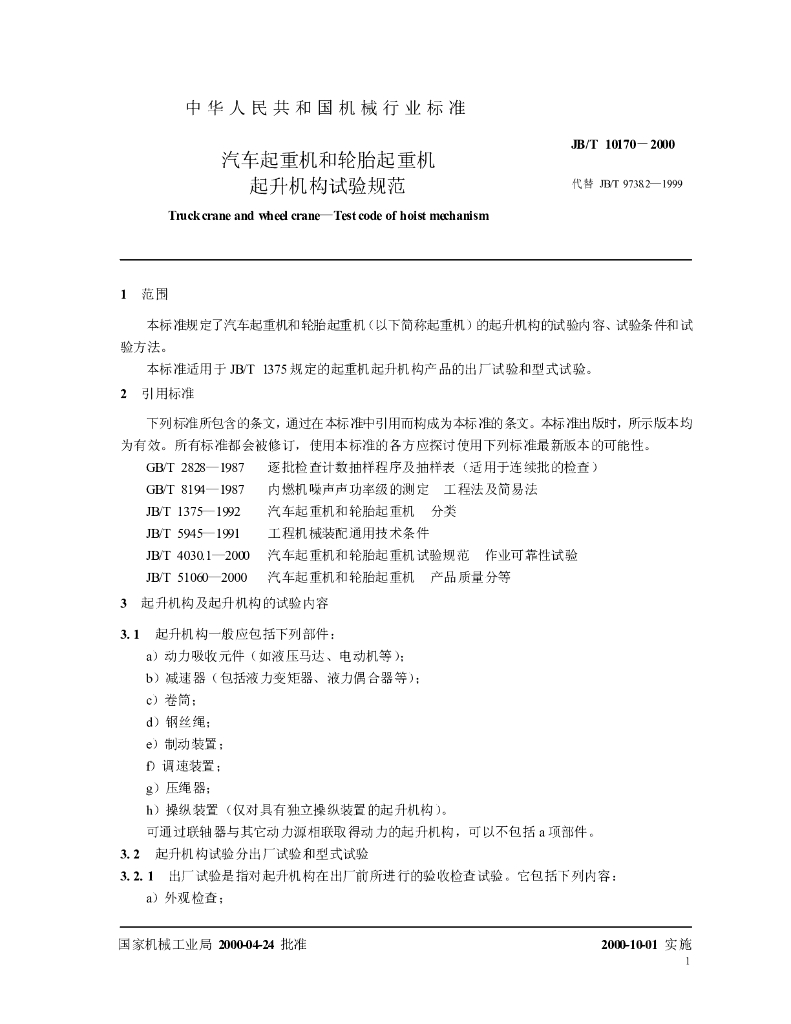JB/T 10170-2000 标准预览