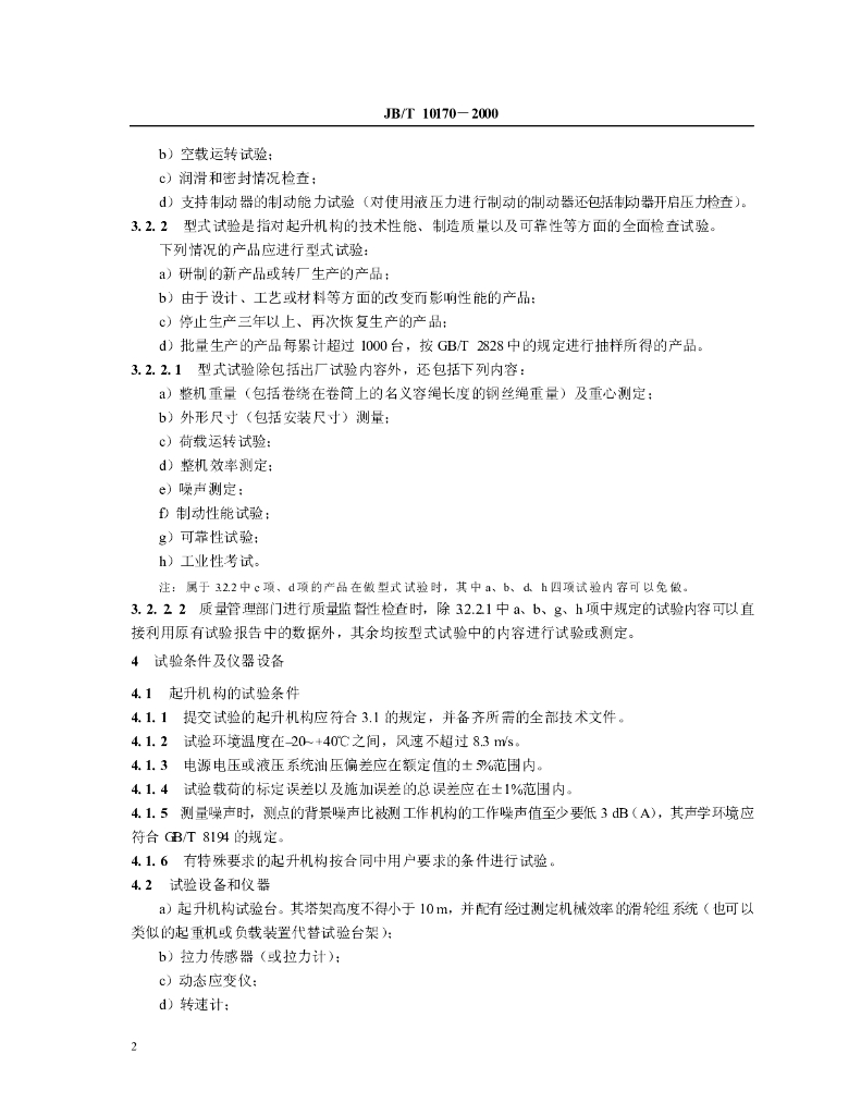 JB/T 10170-2000 标准预览
