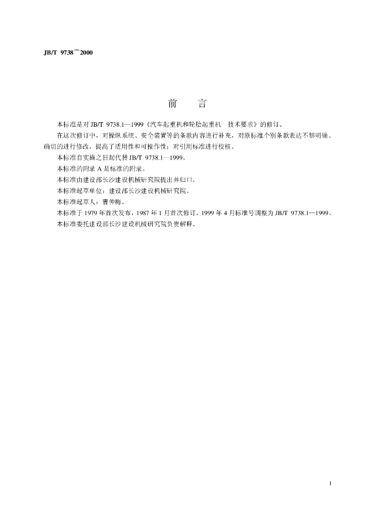 JB/T 9738-2000 标准预览